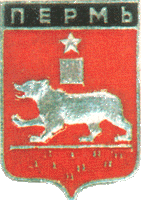 В советское время выпускались значки с изображением исторического герба Перми